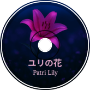ユリの花 -Lily Flower-